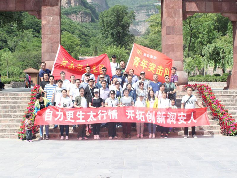 2018年5月13日，集團(tuán)公司組織員工赴王相巖景區(qū)開(kāi)展野外拓展訓(xùn)練活動(dòng)