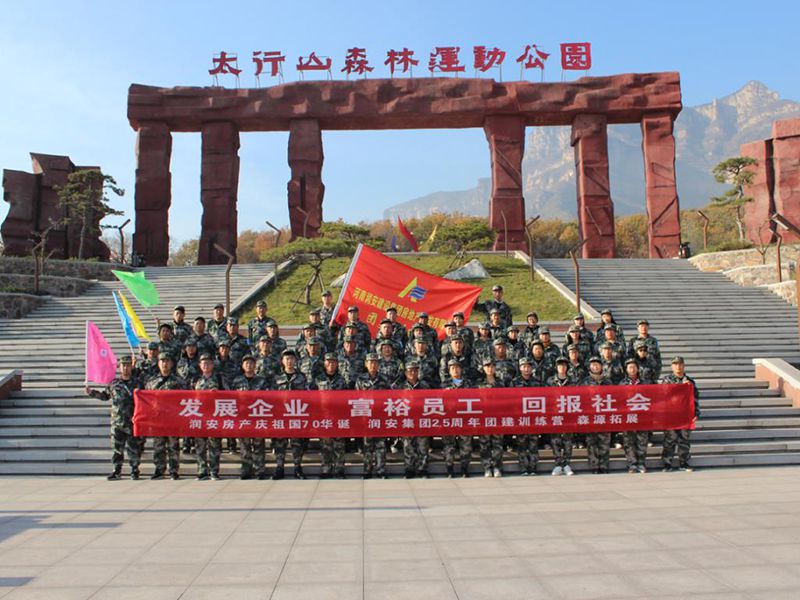 2019年11月15—16日，集團(tuán)房地產(chǎn)公司組織員工赴林州參加團(tuán)建活動(dòng)，凝人心鑄團(tuán)魂。